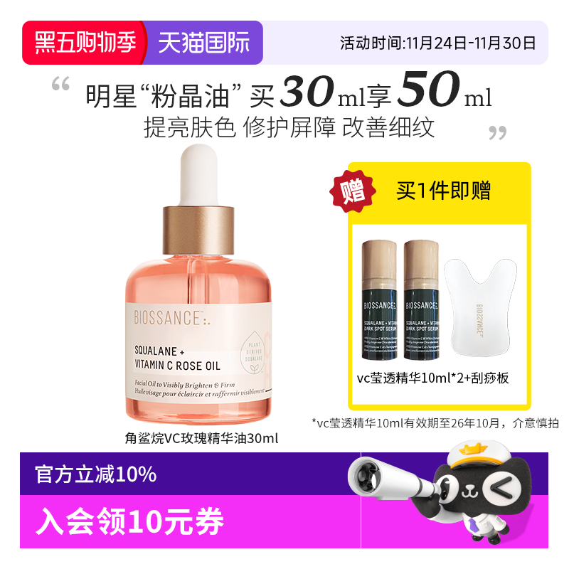 角鲨烷玫瑰精华油透亮柔嫩