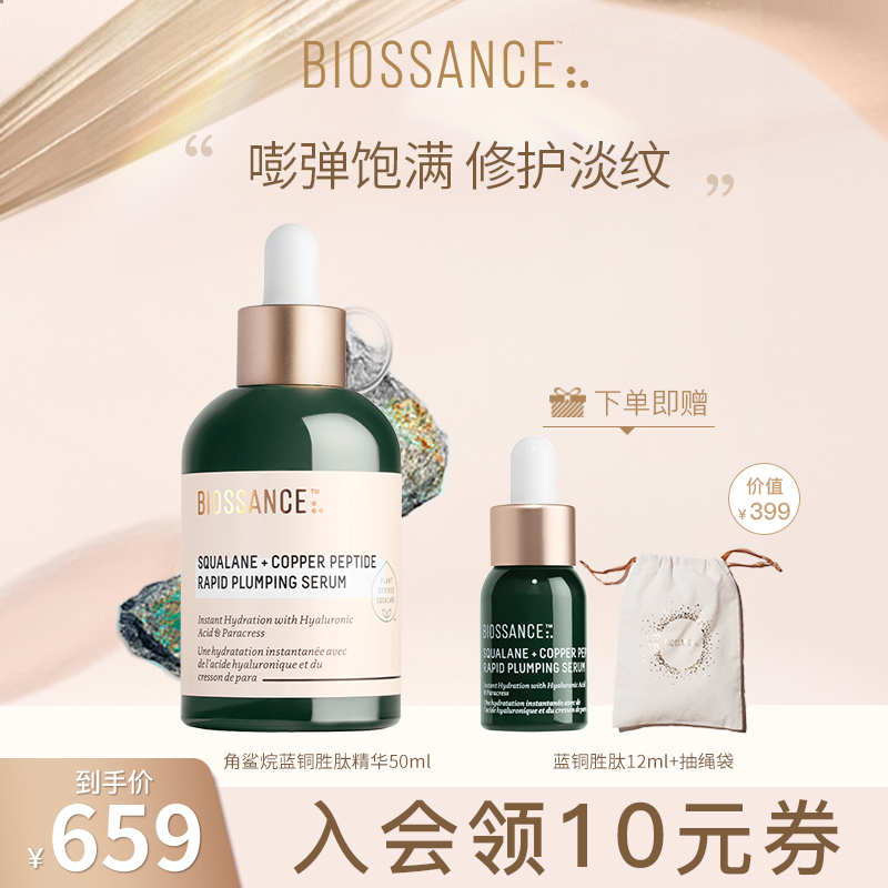 角鲨烷蓝铜胜精华紧致抗老