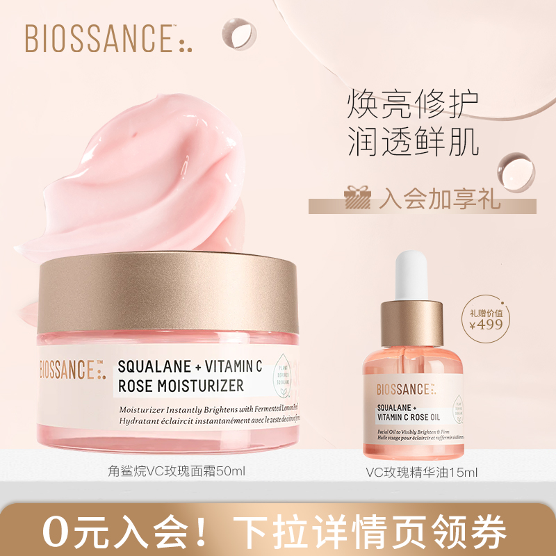BIOSSANCE8234角鲨烷VC玫瑰面霜50ml焕亮抗皱淡化细纹肌肤水润