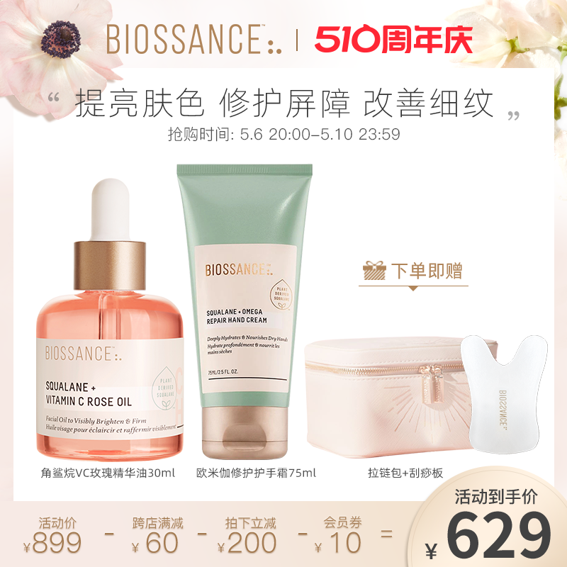 BIOSSANCE8234角鲨烷VC玫瑰精华粉晶油欧米伽护手霜舒缓修护水润 美容护肤/美体/精油 精华油 原图主图