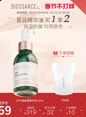 BIOSSANCE8234 100%角鲨烷精华油甘蔗提取水润柔软淡细纹