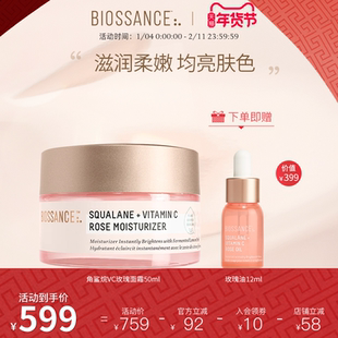 BIOSSANCE8234角鲨烷VC玫瑰面霜50ml焕亮抗皱淡化细纹肌肤水润