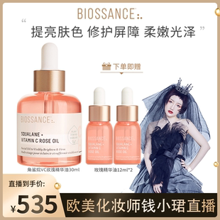 【钱小珺推荐】BIOSSANCE8234角鲨烷VC玫瑰精华油粉晶油提亮