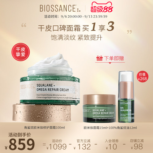 BIOSSANCE8234角鲨烷欧米伽修护面霜100ml饱满紧致肌肤滋润保湿