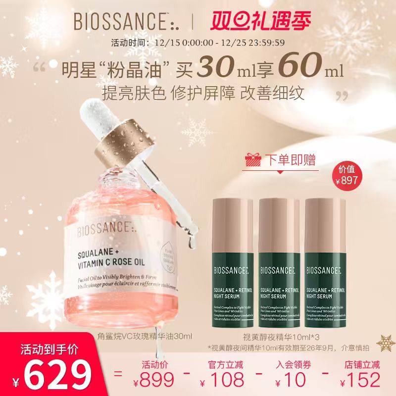 角鲨烷玫瑰精华油透亮柔嫩