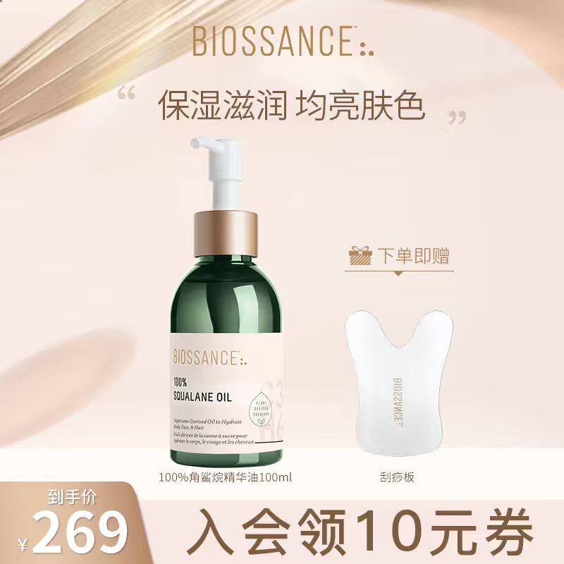 【热卖】BIOSSANCE8234 100%角鲨烷精华油甘蔗提取水润柔软淡细纹