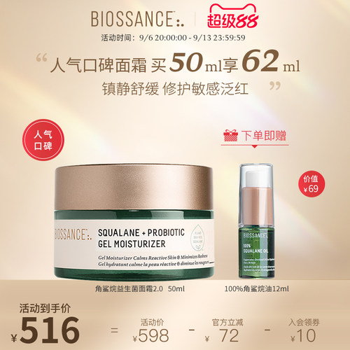 角鲨烷益生菌面霜舒缓修护