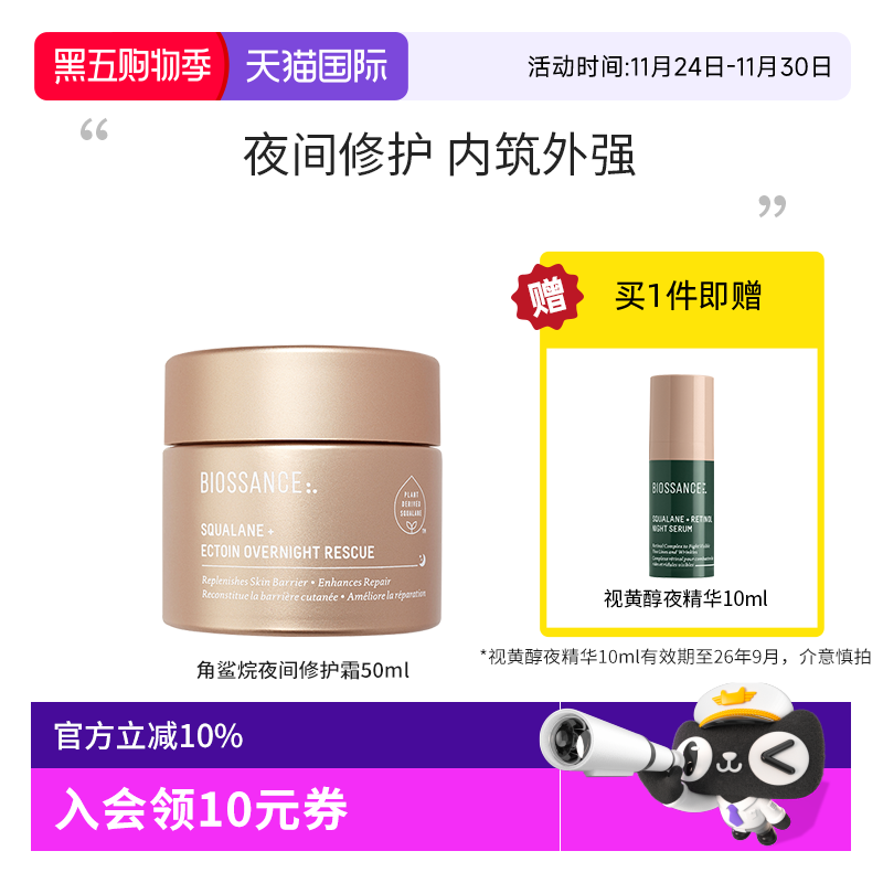 BIOSSANCE8234角鲨烷夜间修护霜50ml肌肤抵御换季干燥泛红