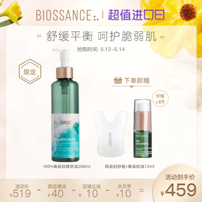 BIOSSANCE角鲨烷油滋润修护