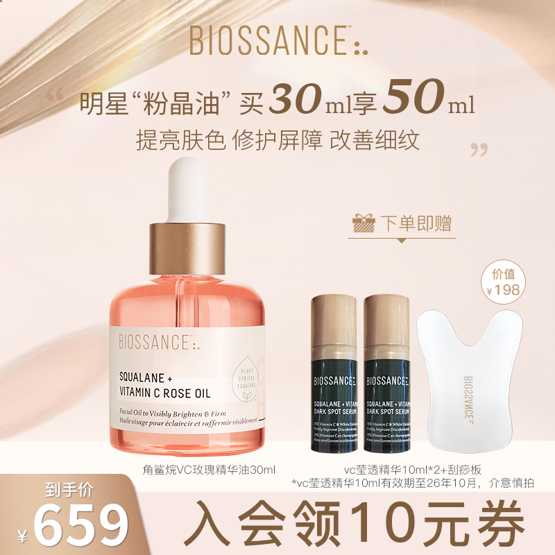 角鲨烷玫瑰精华油透亮柔嫩