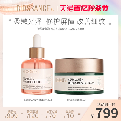 角鲨烷玫瑰油BIOSSANCE滋润光泽