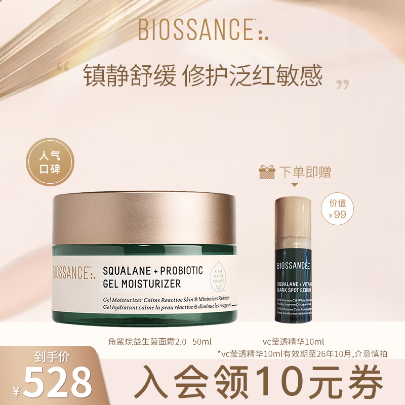 角鲨烷益生菌面霜舒缓修护