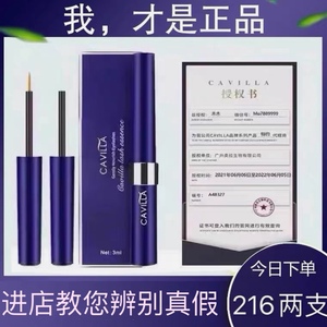 cavilla卡维拉眼睫毛增长液官网正品生长液精华液卡薇拉正品店