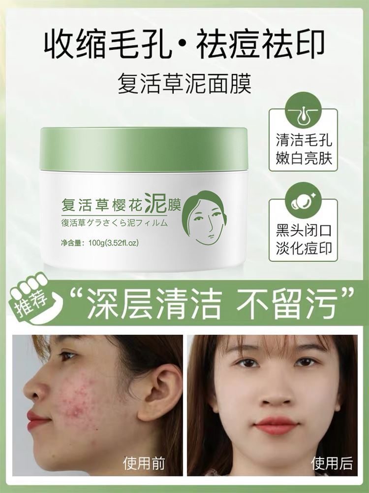 【薇亚推荐面部清洁神器】樱花复活草泥膜 毛孔干净到发光 买2送1|msdalam kategori Bekalan Ibu / Ibu / Pemakanan, penjagaan ibu/Xihu/Qu Wen, lain - dari Buy2taobao.com untuk memberikan perkhidmatan ejen Taobao profesional membeli