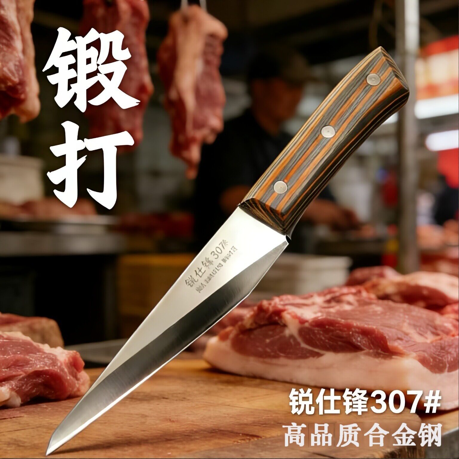 手工锻打剔骨刀德国钢卖肉刀杀猪刀屠宰用刀剔肉刀