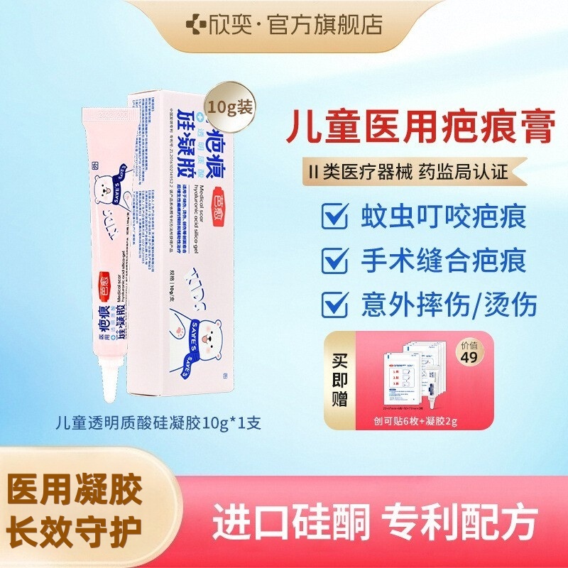 芭愈医用透明质酸硅凝胶儿童疤痕辅助治疗摔伤磕碰手术疤痕预防