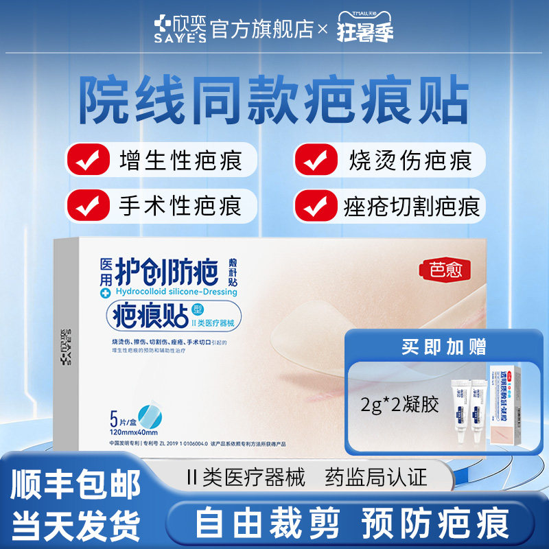 欣奕透明质酸硅凝胶疤痕贴