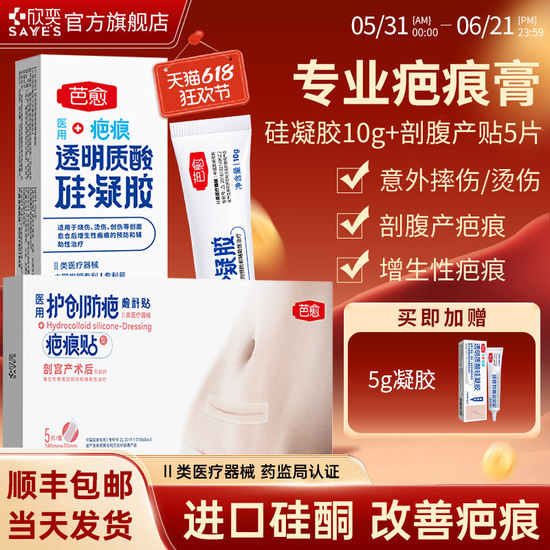 欣奕医用透明质酸硅凝胶疤痕贴剖腹产疤痕硅酮疤痕辅助治疗