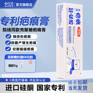 芭愈医用透明质酸硅凝胶儿童疤痕辅助治疗摔伤磕碰手术疤痕预防