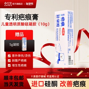 芭愈医用透明质酸硅凝胶儿童疤痕辅助治疗摔伤磕碰手术疤痕预防