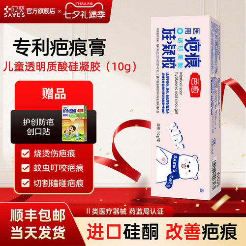 儿童芭愈医用透明质酸硅凝胶