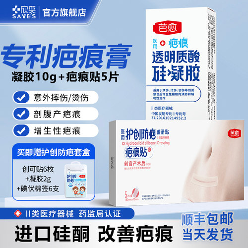 芭愈医用透明质酸硅凝胶疤痕贴