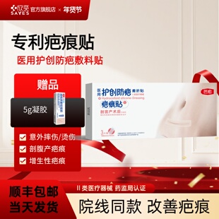 芭愈医用透明质酸硅凝胶剖腹产疤痕贴术后预防增生硅酮水胶体贴