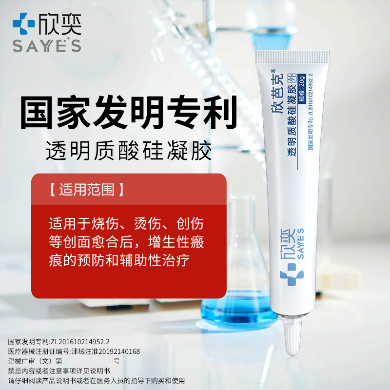 欣奕疤痕膏德国进口硅酮医用修复硅凝胶去烧烫伤疤痕儿童疤痕膏