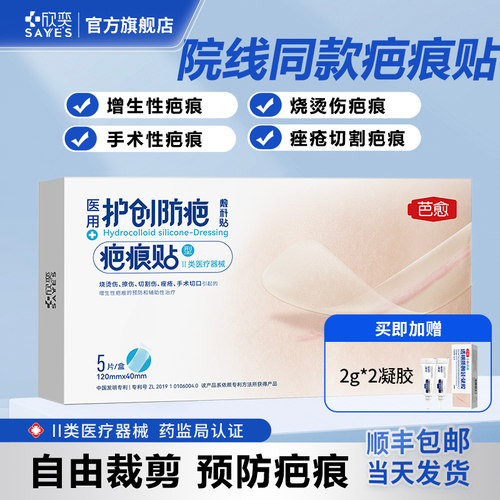 芭愈透明质酸硅凝胶剖腹产贴医用