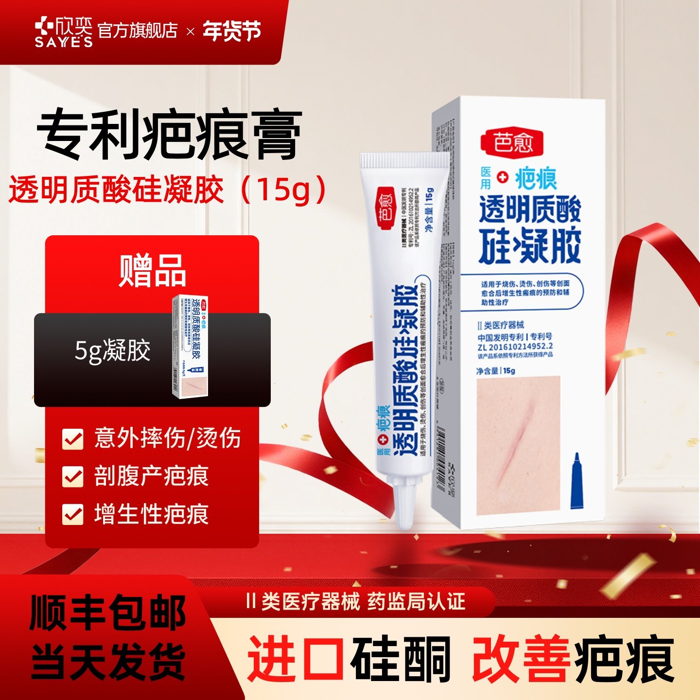 芭愈医用透明质酸硅凝胶摔碰伤剖腹产增生疤痕辅助治疗15g,医疗器械,祛疤产品,淘宝优惠券,粉丝福利购,淘宝优惠卷