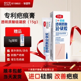 芭愈医用透明质酸硅凝胶摔碰伤剖腹产增生疤痕辅助治疗15g