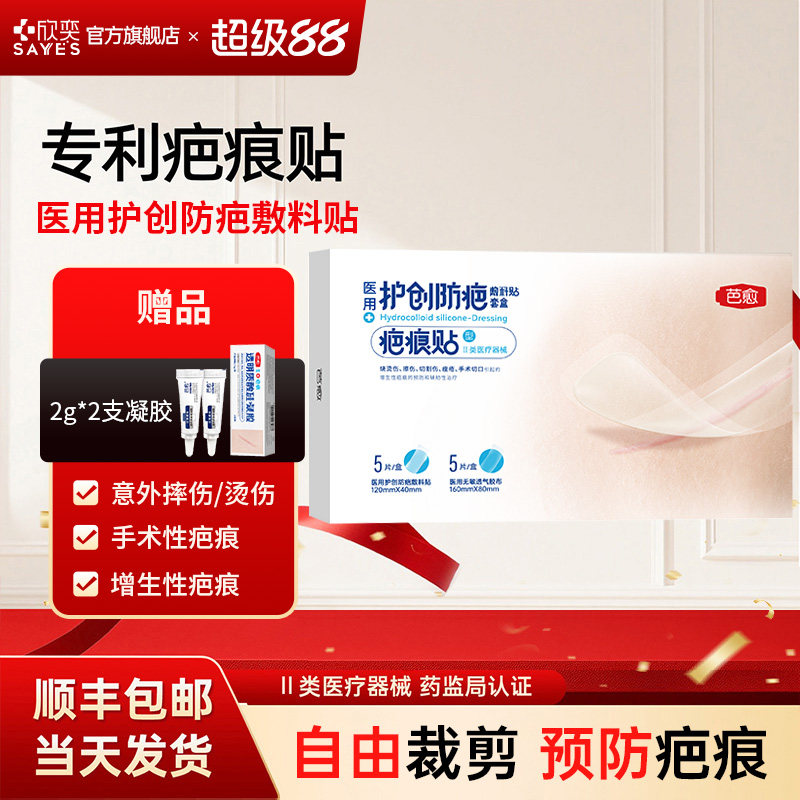 欣奕透明质酸硅凝胶疤痕贴