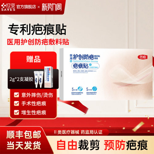 欣奕透明质酸硅凝胶疤痕贴