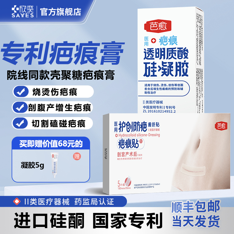 芭愈医用透明质酸硅凝胶疤痕贴