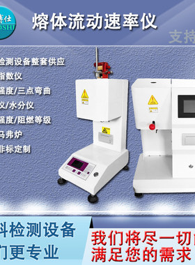 PP塑料颗粒熔融指数仪塑胶熔体流动速率仪MVR体积法PE料MFR质量法