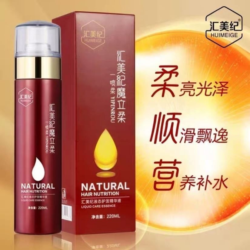 魔立柔精华液喷雾水疗护发素免洗