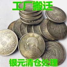 免费送银元清库处理全套袁大头银元龙洋龙币可吹响铁芯工艺品银币