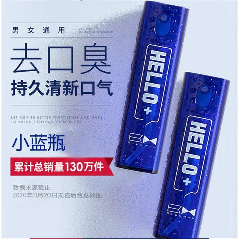 尊蓝小蓝瓶口气清新剂喷雾耐久型清洁口腔薄荷味便携男女口喷口香属于什么档次？