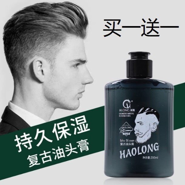 一昊hlong复古定型飞机头发油