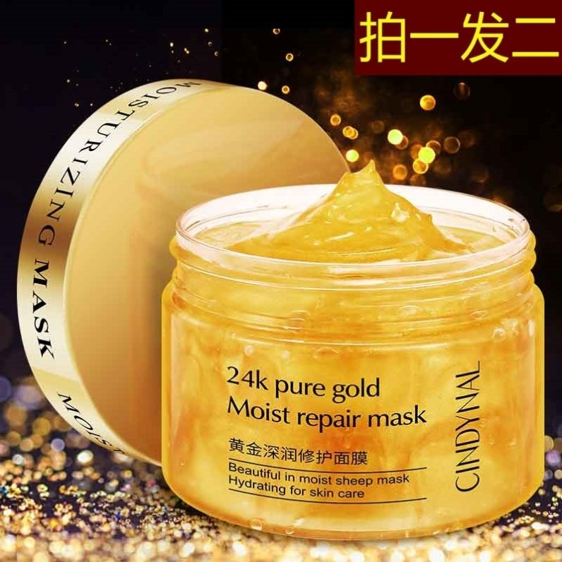 买一送一 cindynal仙蒂奈儿24k黄金深润修护睡眠面膜免洗仙帝缔蒂