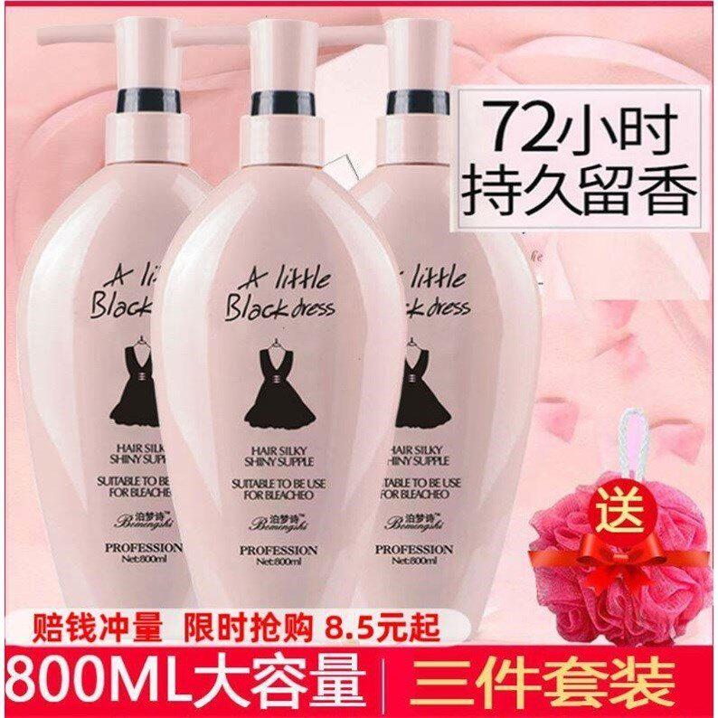 黑裙洗发水护发素沐浴露套装男女香味持久留香小家庭装