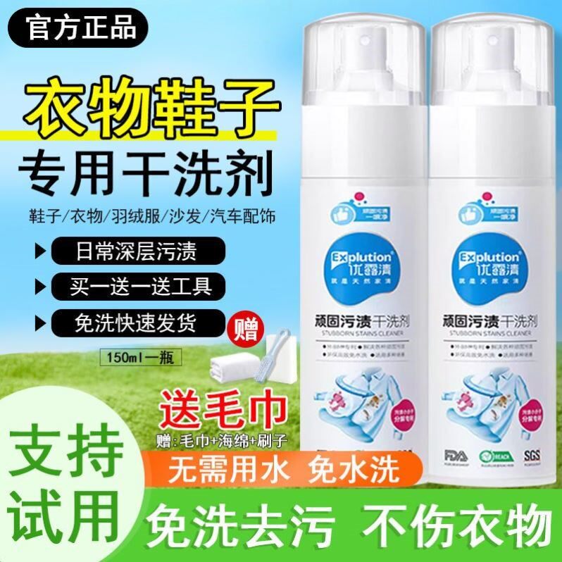优露清顽固污渍干洗剂小白鞋羽绒服油污清洁剂清洗剂擦鞋洗鞋神器