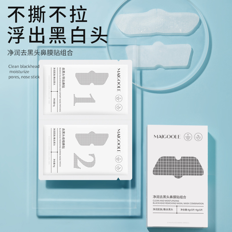 新款推荐玫黛琳净润去黑头鼻膜贴组合去闭口粉刺收缩毛孔温和