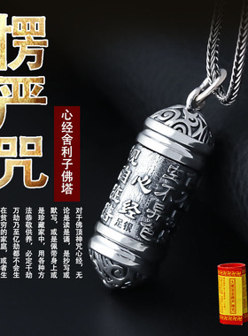 种花家无事牌银楞严咒吊坠男护身符男女项链心经嘎乌盒吊坠