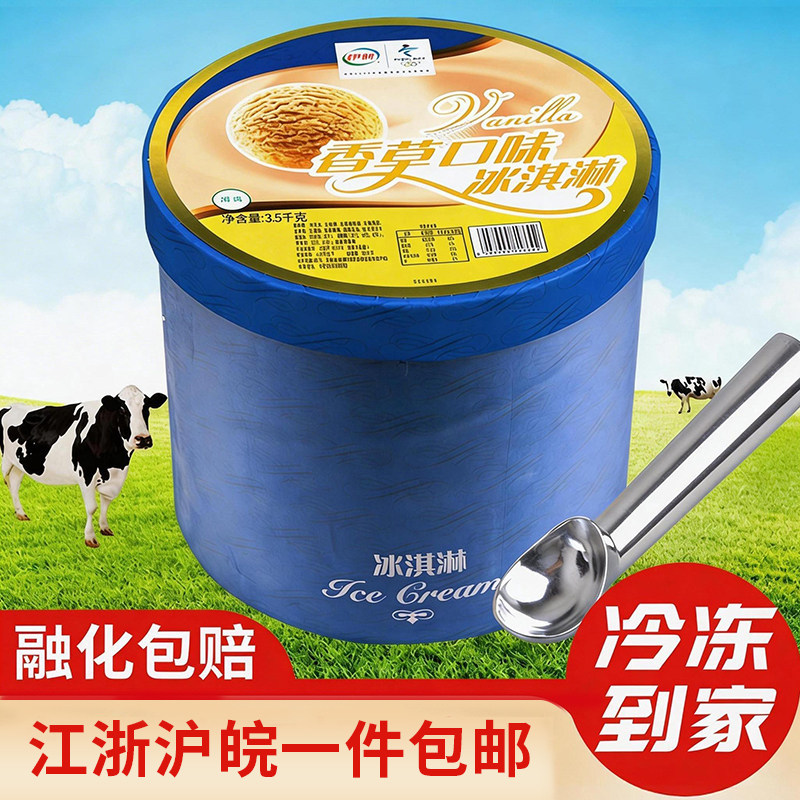 伊利商用大桶装香草味冰激凌