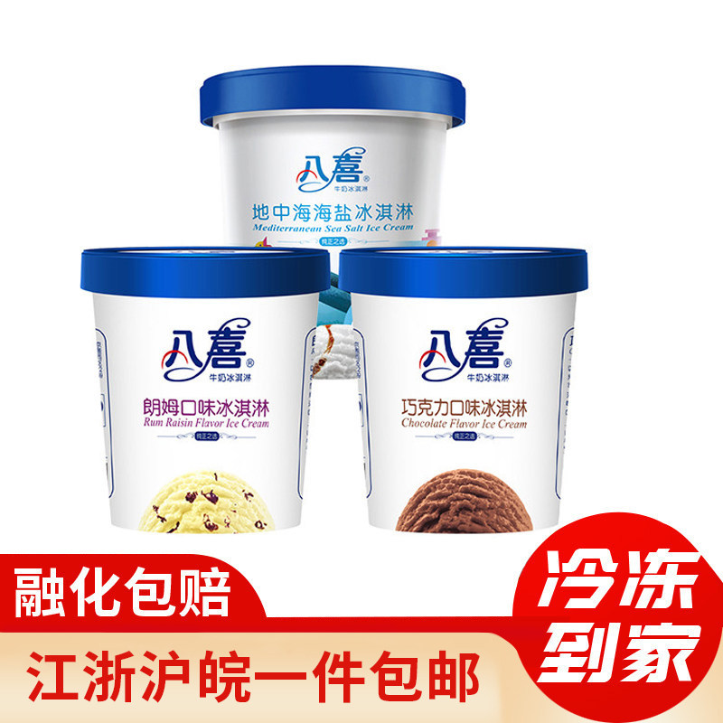 八喜冰淇淋550g大桶装多种口味