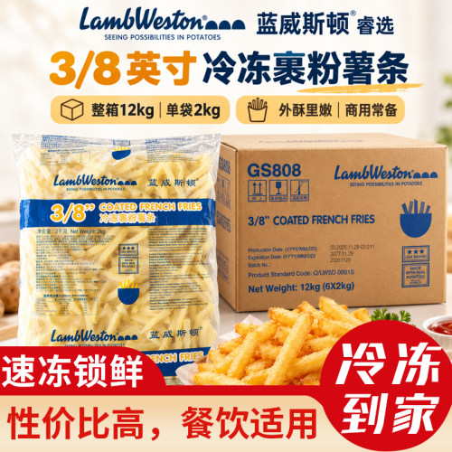 蓝威斯顿GS808冷冻裹粉粗薯条