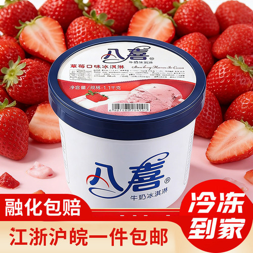 八喜冰淇淋大桶1100g冰激凌批发 口味自选