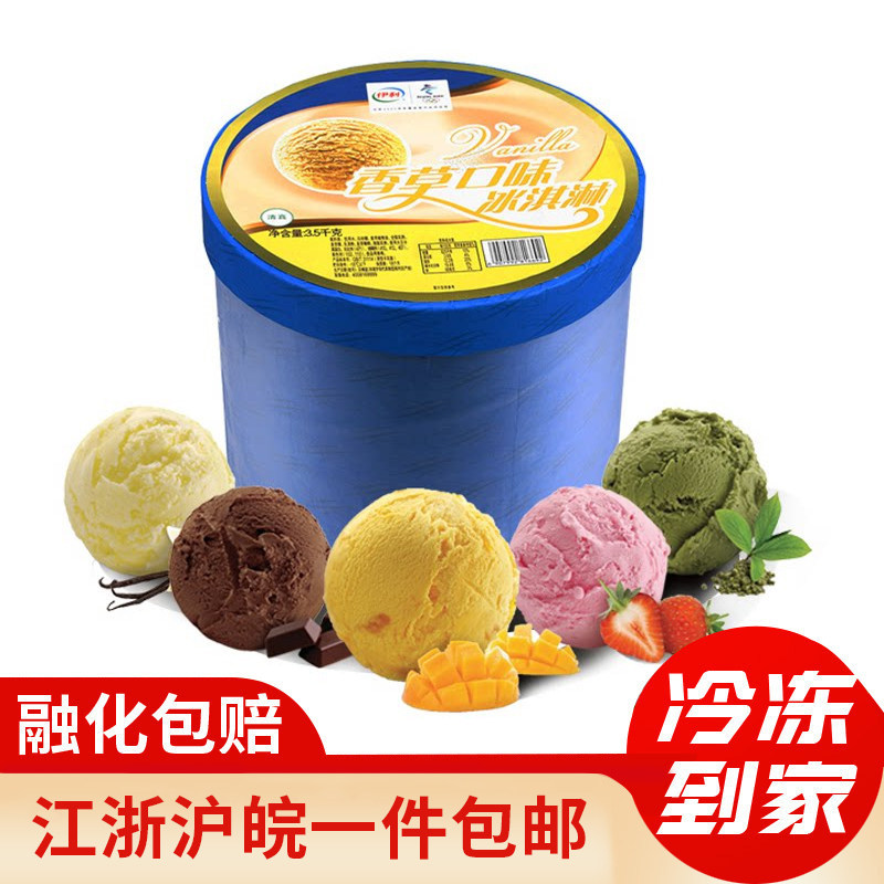 伊利商用大桶装冰淇淋