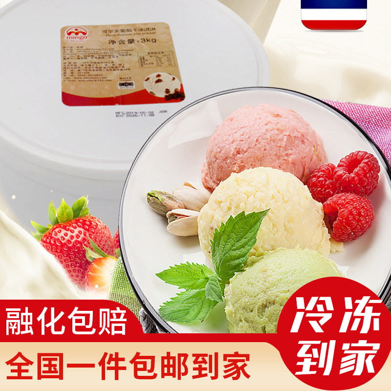 泰国原装进口可尔美带果粒大桶冰淇淋3kg、5kg装自助餐商用冰激凌